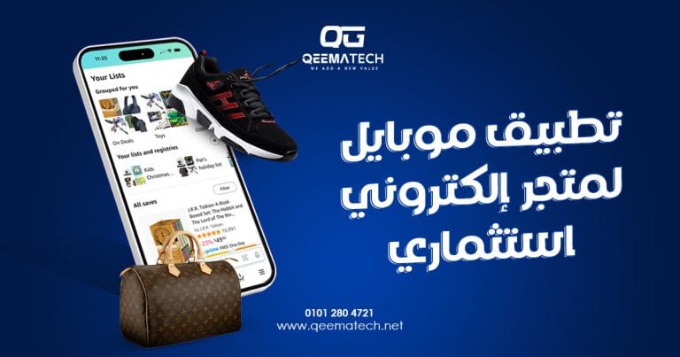 تطبيق موبايل لمتجر الكتروني استثماري
