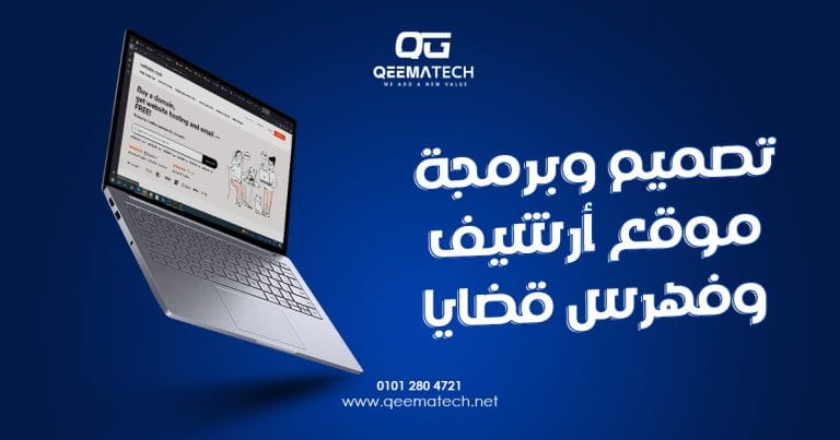 تصميم وبرمجة موقع أرشيف وفهرس قضايا