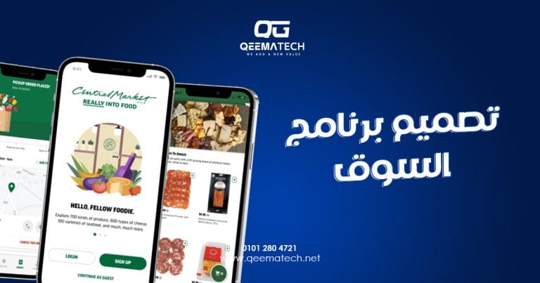 تصميم برنامج السوق