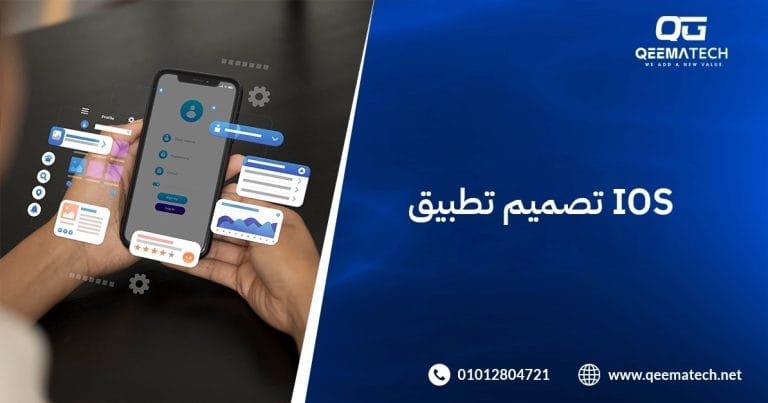 تصميم تطبيق IOS