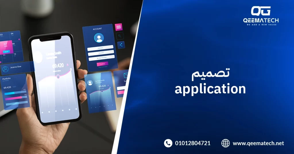 تصميم application