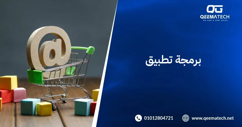 برمجة تطبيق