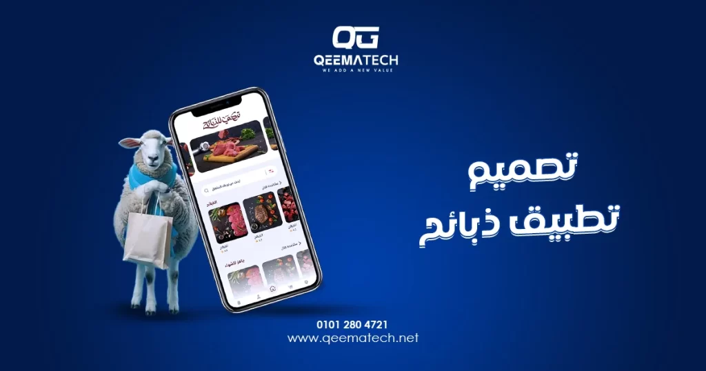 شركة تصميم تطبيقات الجوال