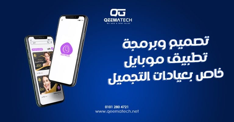 تصميم وبرمجة تطبيق موبايل خاص بعيادات التجميل