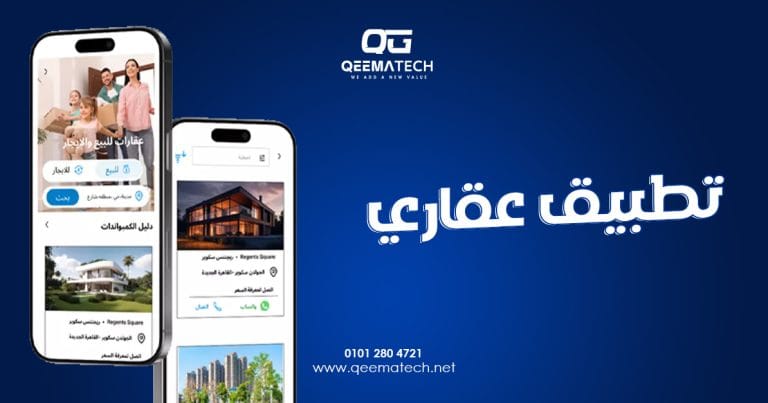 تطبيق عقاري