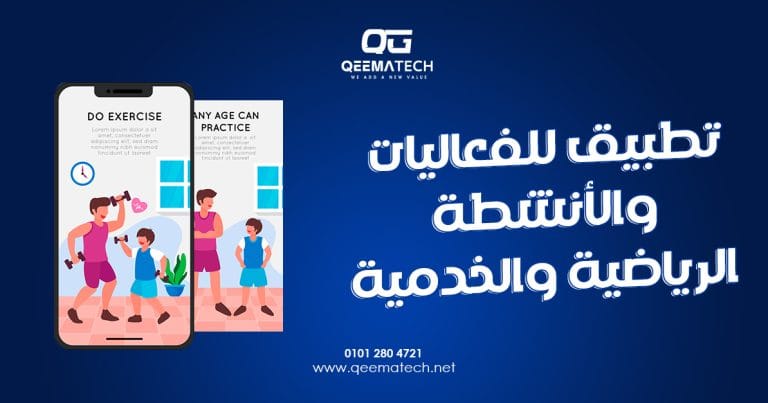تطبيق للفعاليات والأنشطة الرياضية والخدمية