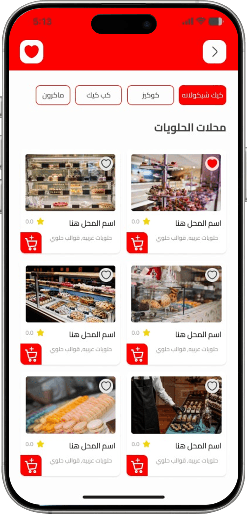 أهمية تصميم تطبيق خدمات ومتاجر متعددة