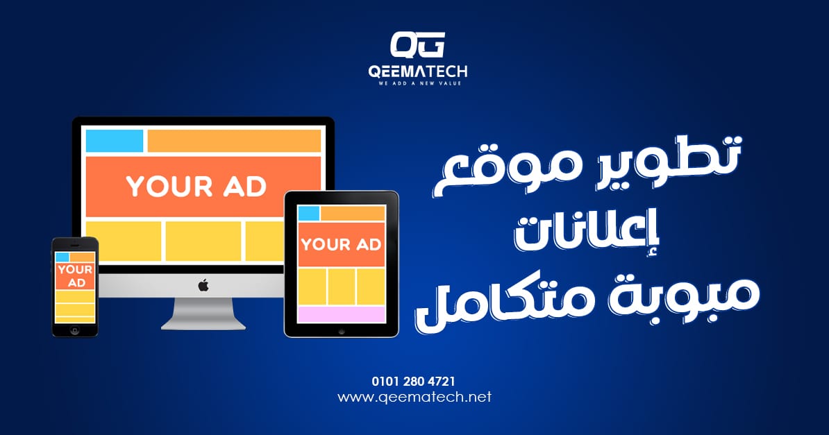 تطوير موقع إعلانات مبوبة متكامل