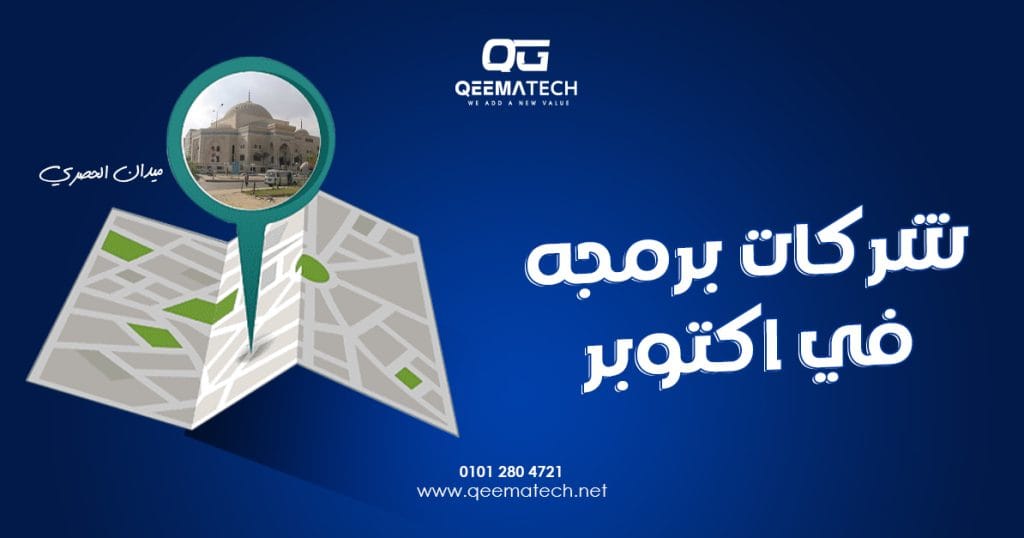 شركات برمجه في اكتوبر