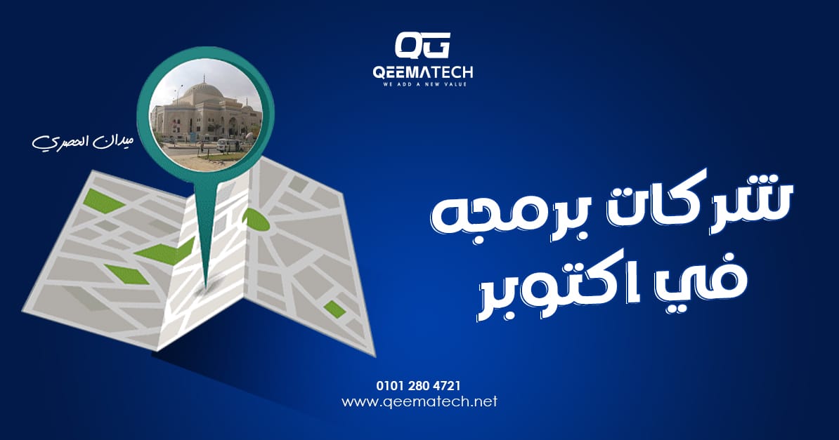 شركات برمجه في اكتوبر