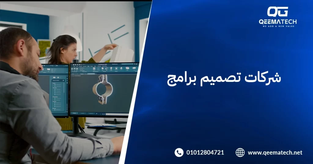 شركات تصميم برامج