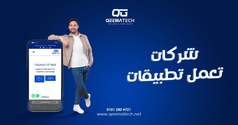 شركات تعمل تطبيقات