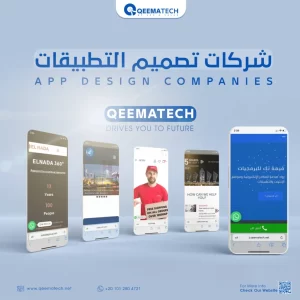 شركة تصميم تطبيقات
