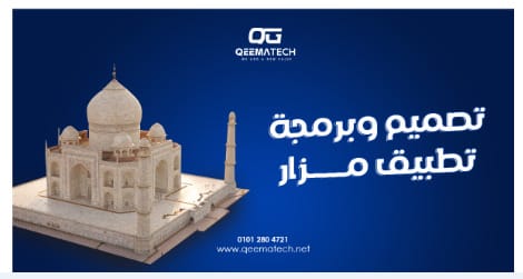 تصميم وبرمجة تطبيق مزار