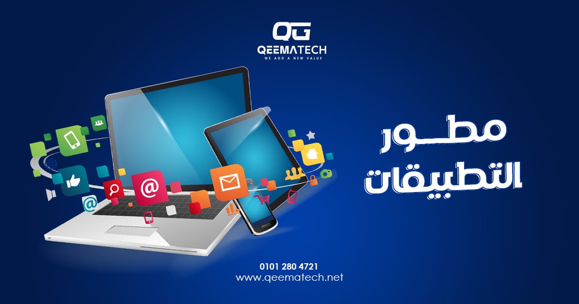 مطور التطبيقات