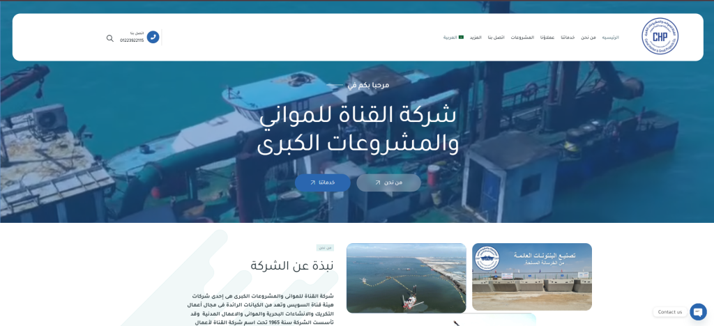 شركة القناة للمواني والمشروعات الكبرى