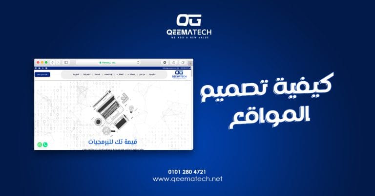 كيفية تصميم المواقع