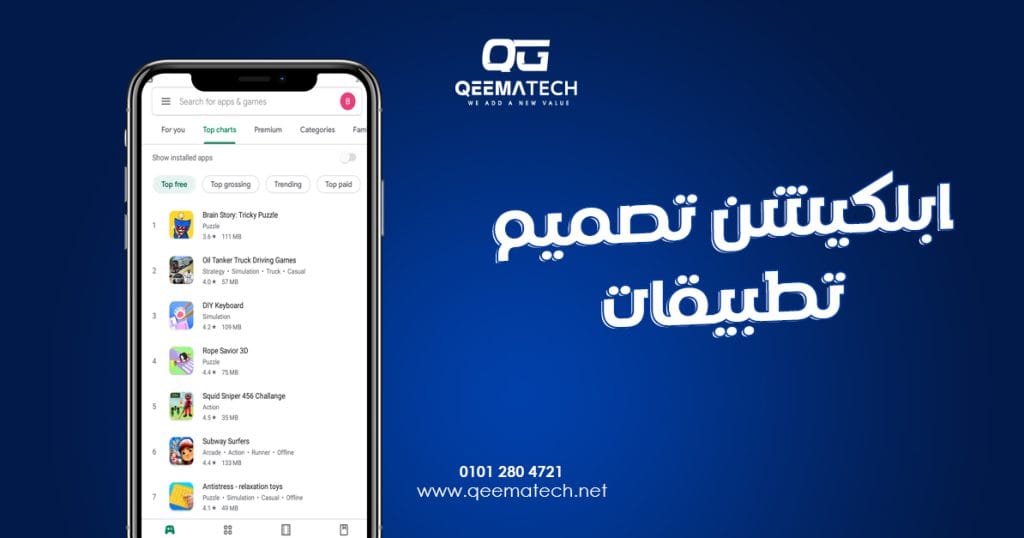 ابلكيشن تصميم تطبيقات