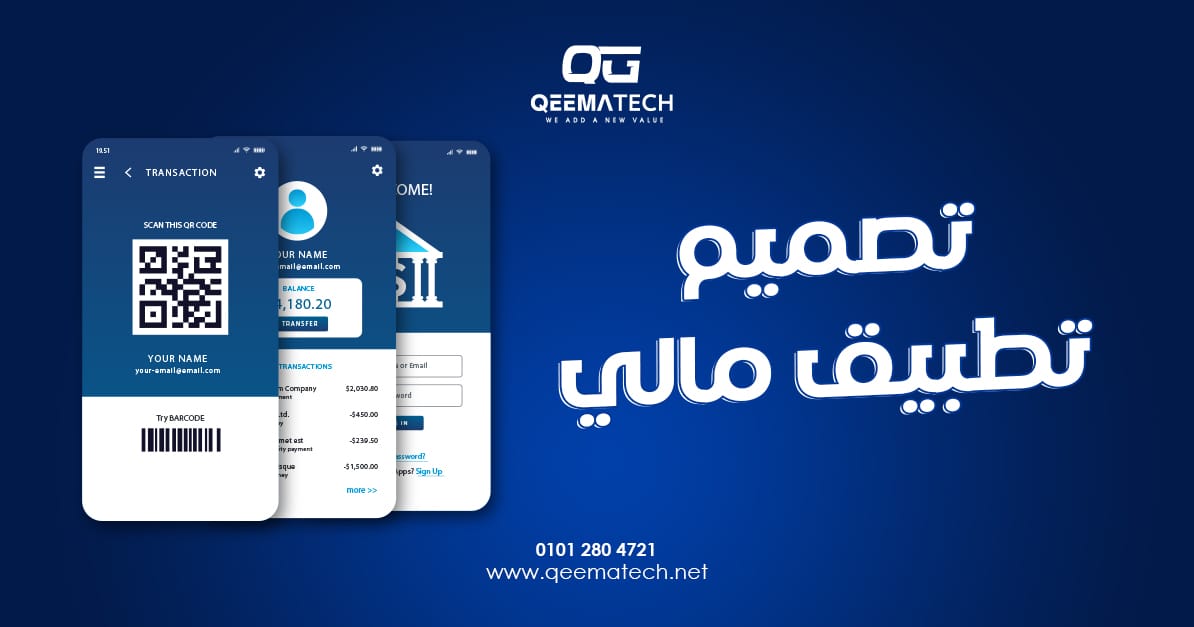 تصميم تطبيق مالي
