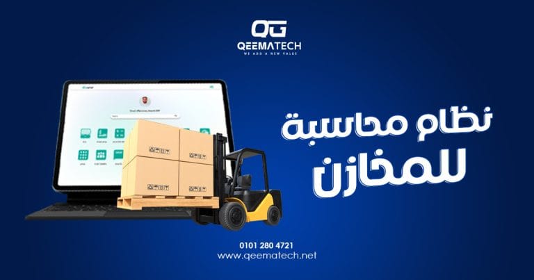 نظام محاسبة للمخازن