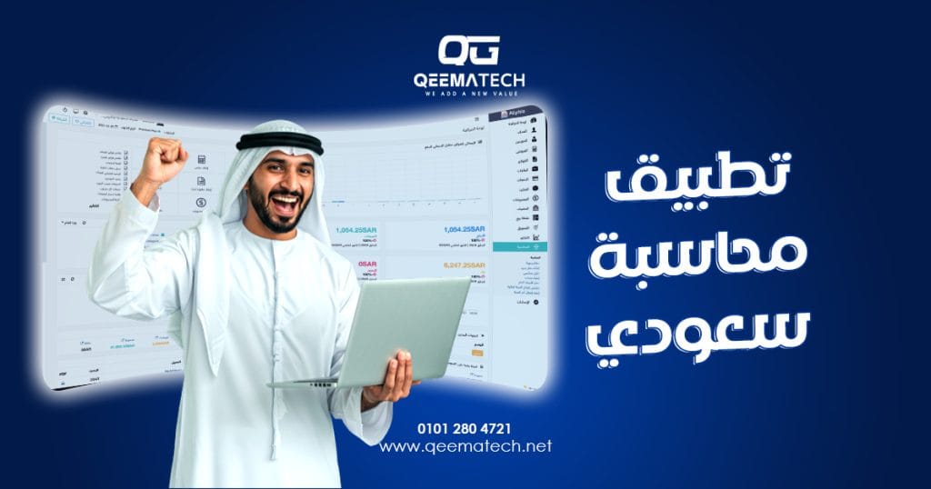 تطبيق محاسبة سعودي