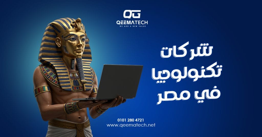 شركات تكنولوجيا في مصر