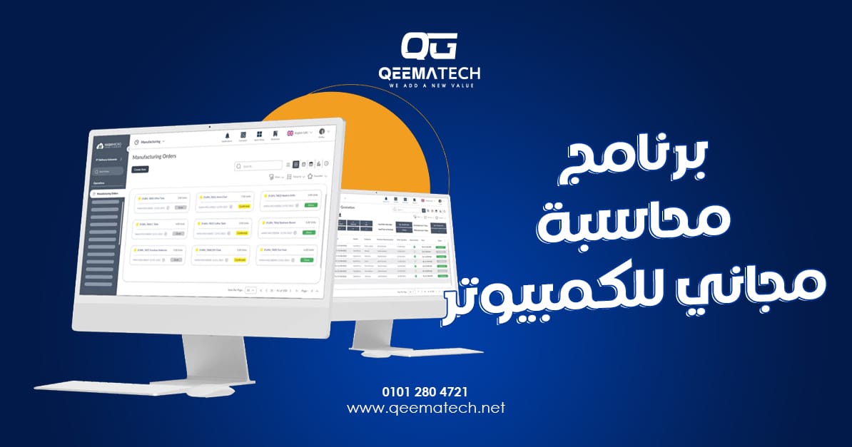 برنامج محاسبة مجاني للكمبيوتر