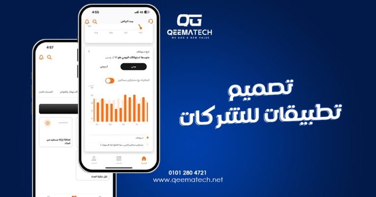 تصميم تطبيقات للشركات