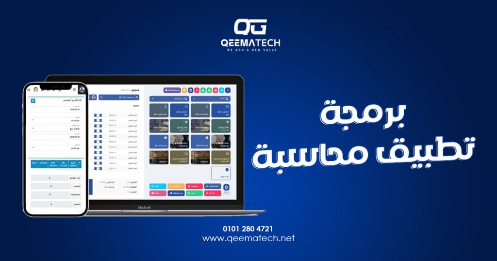 برمجة تطبيق محاسبة