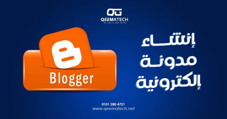 إنشاء مدونة إلكترونية