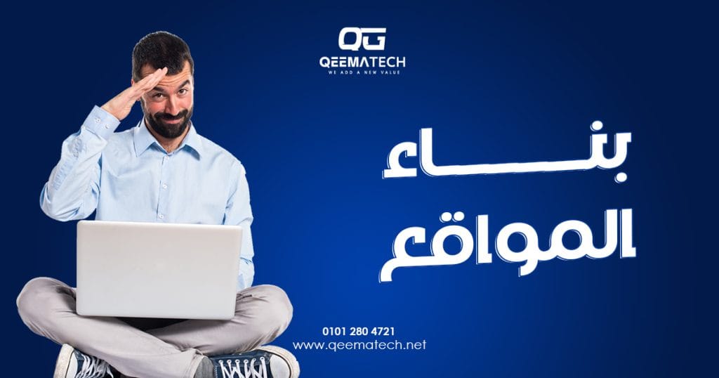 بناء المواقع