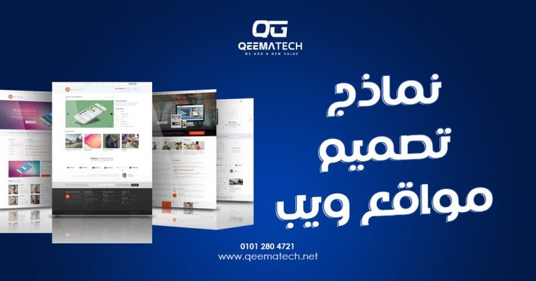نماذج تصميم مواقع ويب
