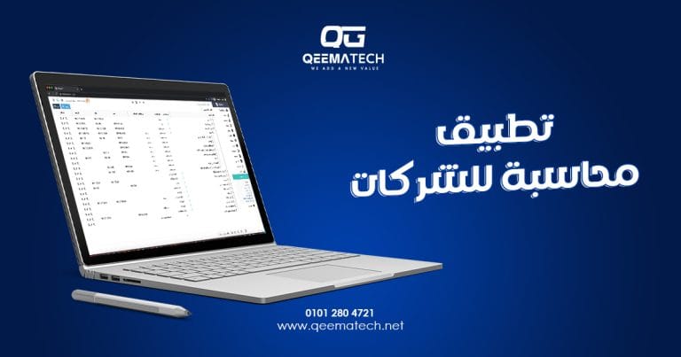 تطبيق محاسبة للشركات