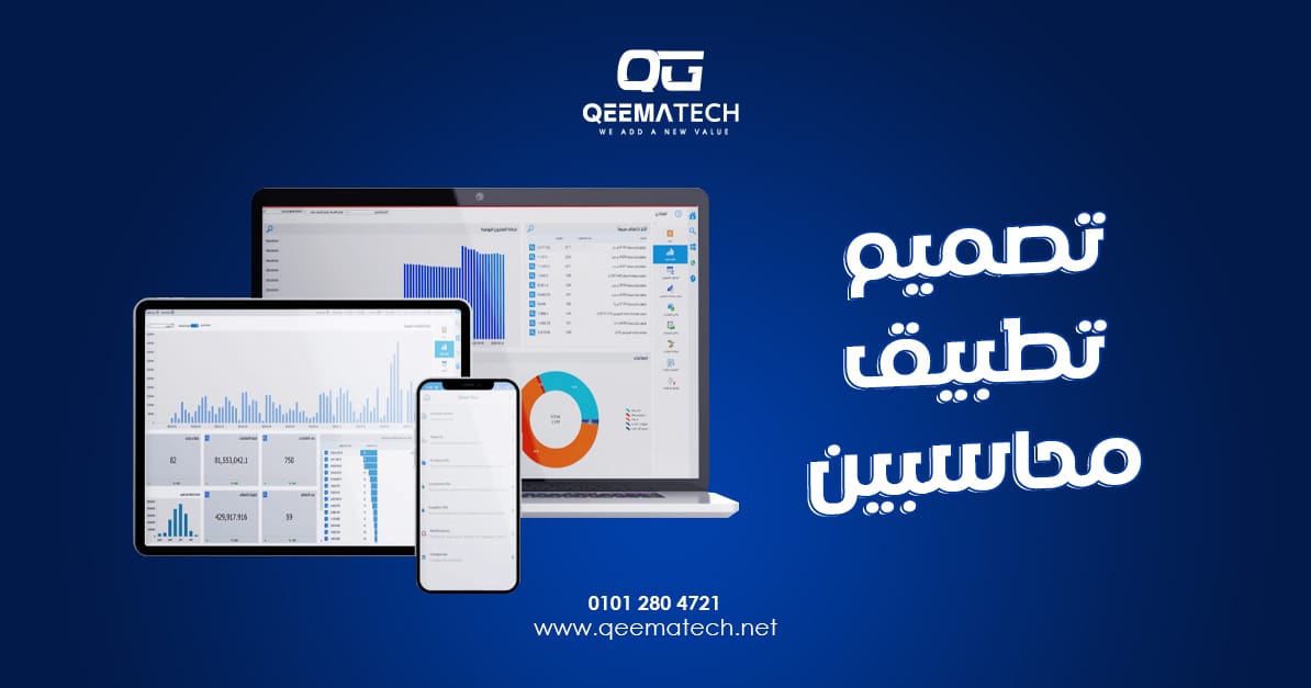 تصميم تطبيق محاسبين