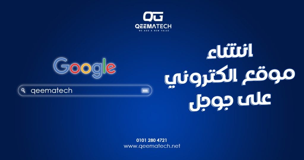 انشاء موقع الكتروني على جوجل