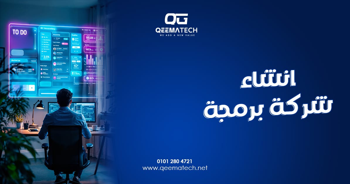 انشاء شركة برمجة