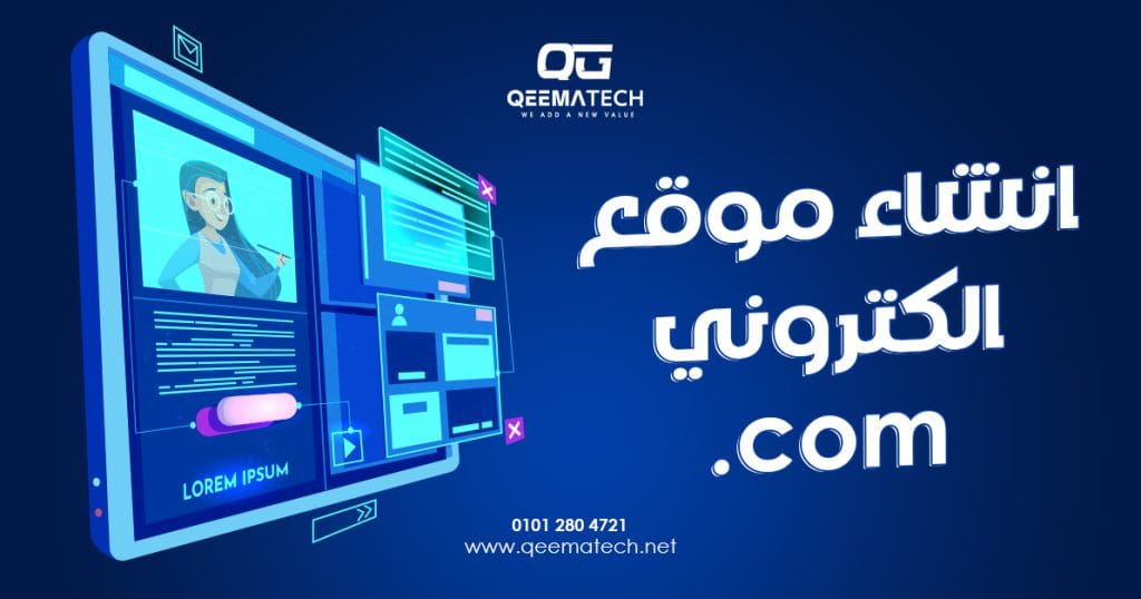 انشاء موقع الكتروني Com