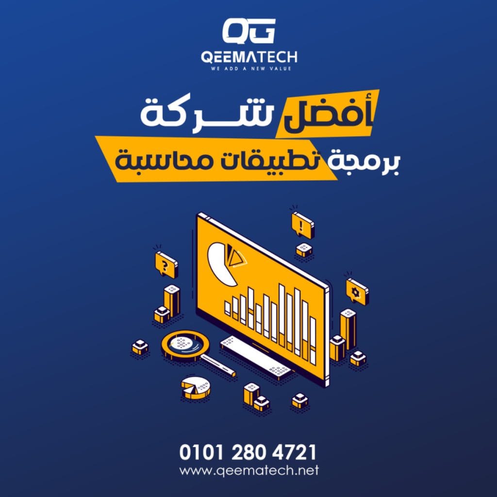 أفضل شركة برمجة تطبيقات محاسبة تعبيرية عن كيف أختار تطبيق محاسبة