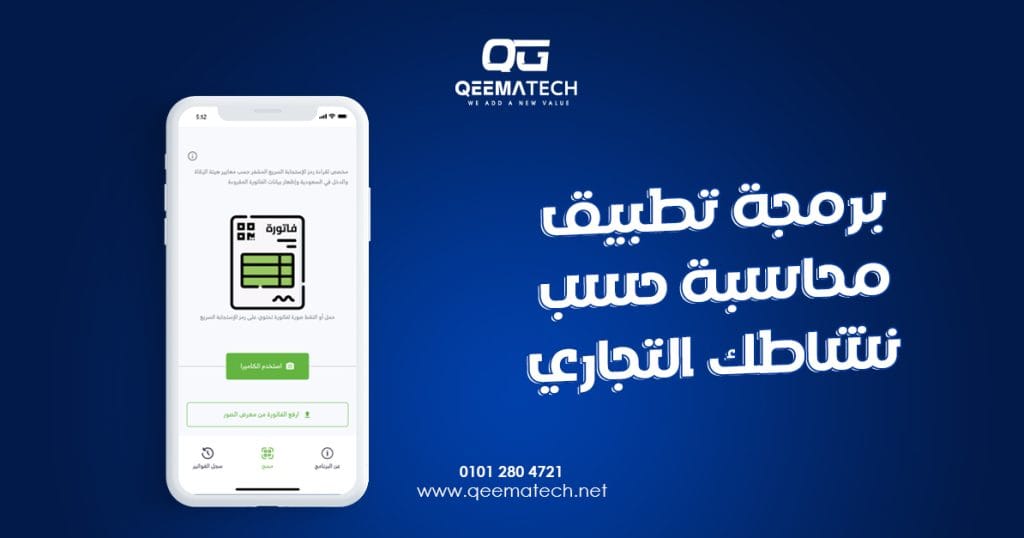 برمجة تطبيق محاسبة حسب نشاطك التجاري