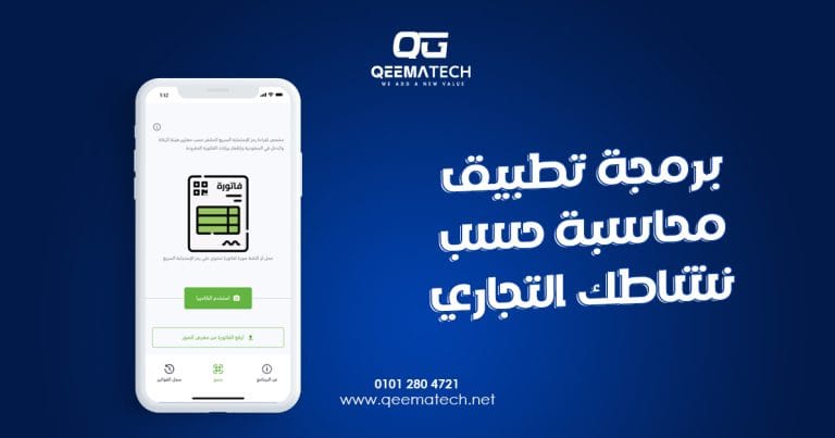 برمجة تطبيق محاسبة حسب نشاطك التجاري