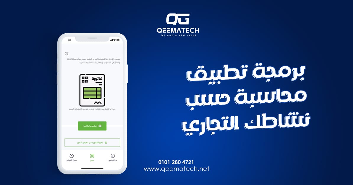 برمجة تطبيق محاسبة حسب نشاطك التجاري