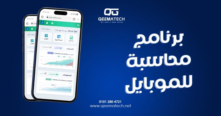 برنامج محاسبة للموبايل