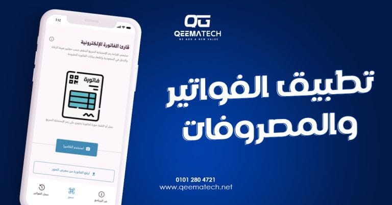 تطبيق الفواتير والمصروفات