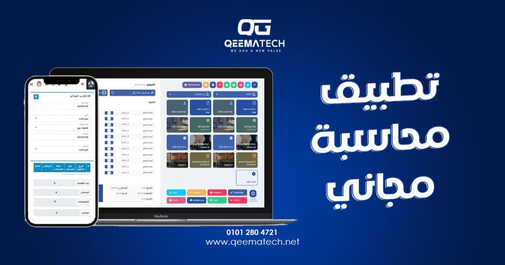 تطبيق محاسبة مجاني