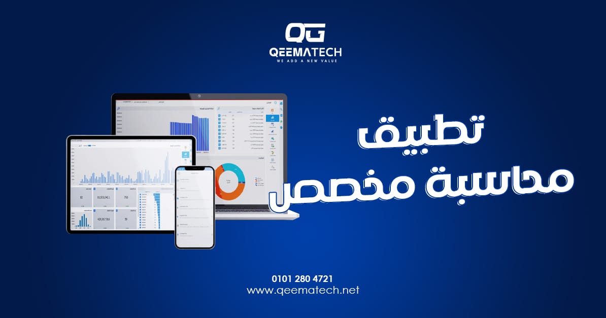 تطبيق محاسبة مخصص