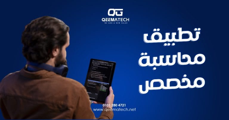 تطبيق محاسبة مخصص