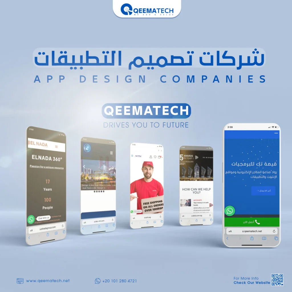 شركة تصميم التطبيقات