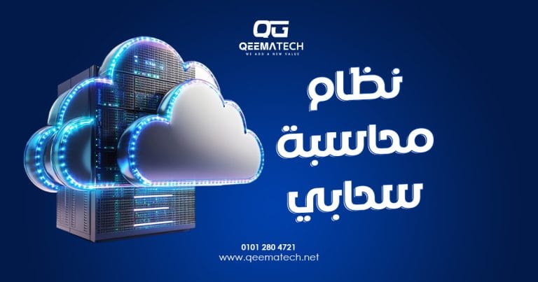 نظام محاسبة سحابي