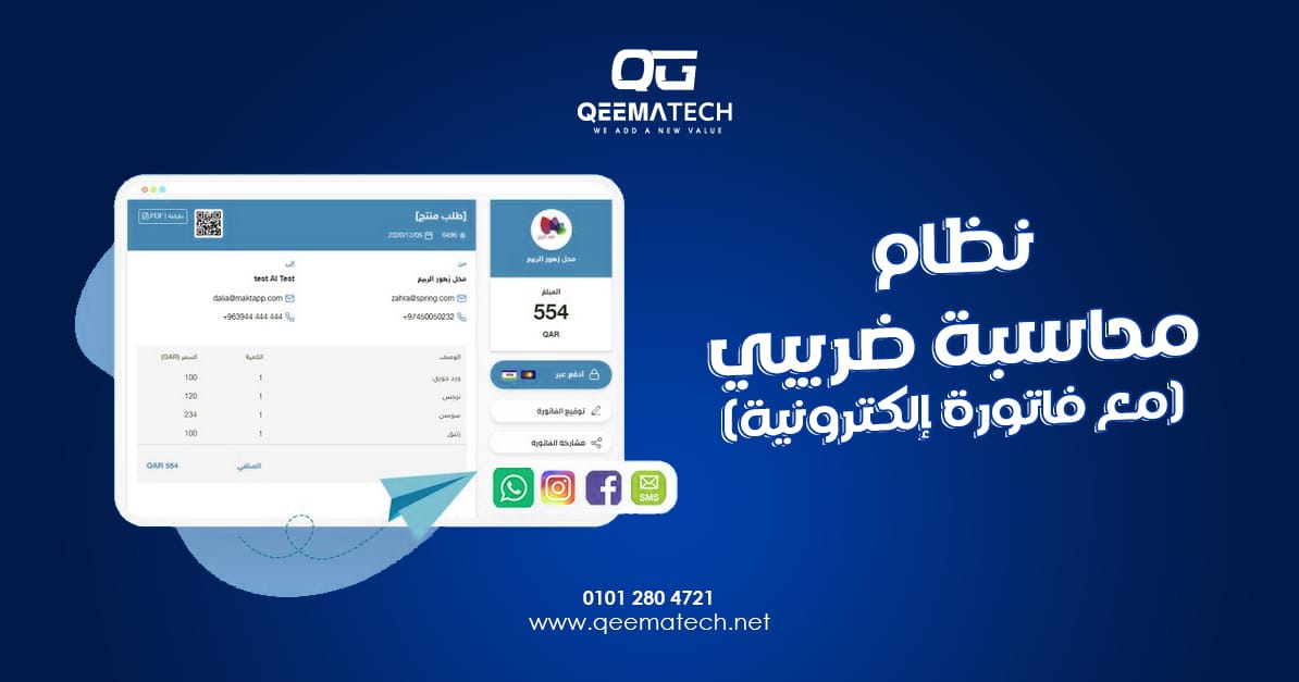 برمجة نظام محاسبة ضريبي (مع فاتورة إلكترونية)