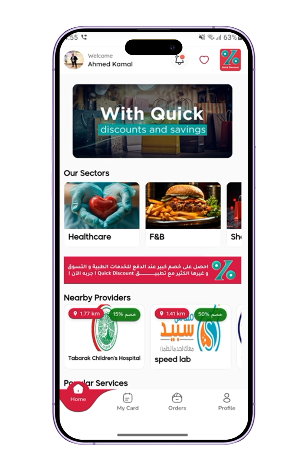 تطبيق Quick Discount